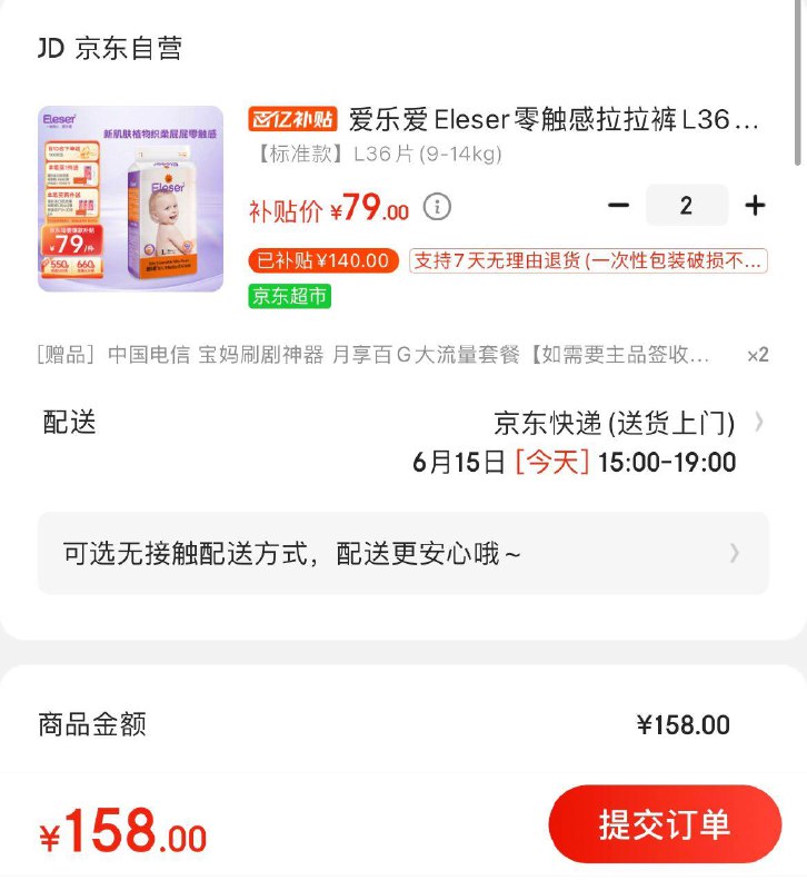 爱乐爱零触感丝柔乐动裤跳转app下单百亿补贴79亓拍2件赠3包露安适再赠20E卡到手138亓共5包  折27.6/包