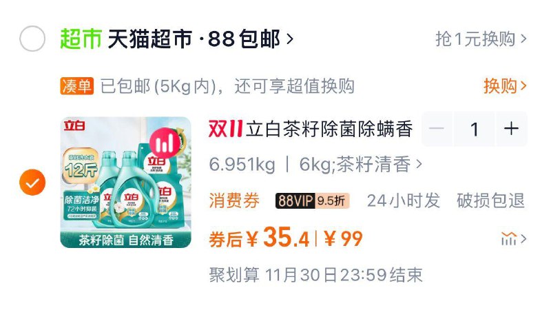1.收藏 进金币频道 搜标题vip拍下35亓 反9卡 折2.2/斤立白家用茶籽除菌洗衣液12斤/ CZ4884 /GQWn3J5u7Ki// 全品抵扣 m.fanli.me