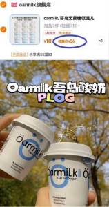 速度好价！56元到手14杯折4元/杯！这个超市卖的超级贵天花板级别，酸奶界的爱马仕oarmilk吾/岛.希腊酸奶14杯*80g(CZ00 )dSJIdmndltc)/ AC01 CZ11//