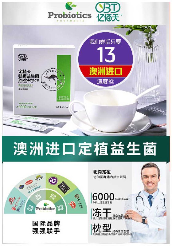 ★0点秒杀，先抢券★【亿佰天】澳洲进口调理肠胃益生菌20条*2g原价58元【券后13元】包邮