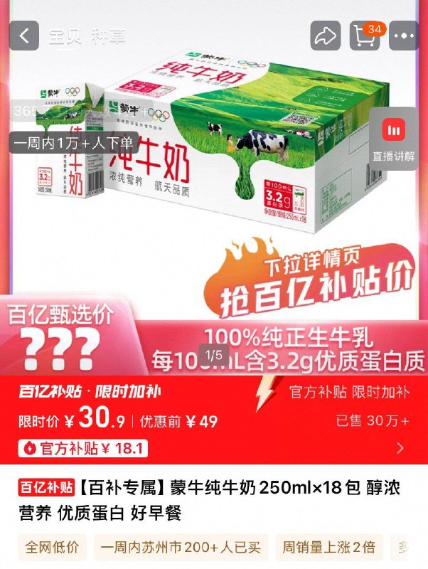30.9亓百补‼折1.7r/盒蒙牛纯牛奶250ml×18盒9/a9sK4F0jZLq// AA11