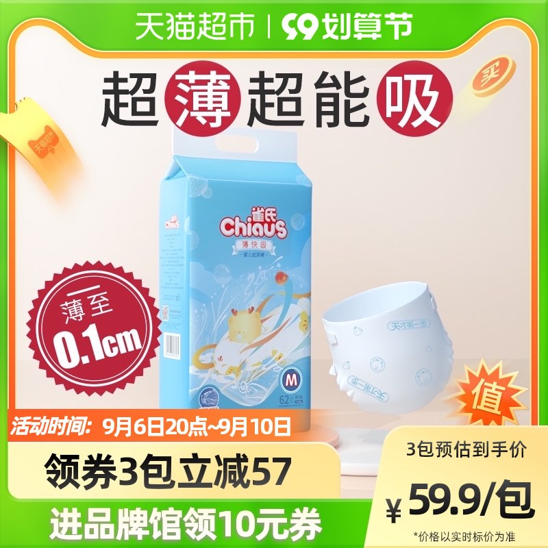 20点猫超 叠199-30券雀氏新版薄快吸纸尿裤M62拍3件169.7亓，折0.9一片(4hgx2EagwWw)/