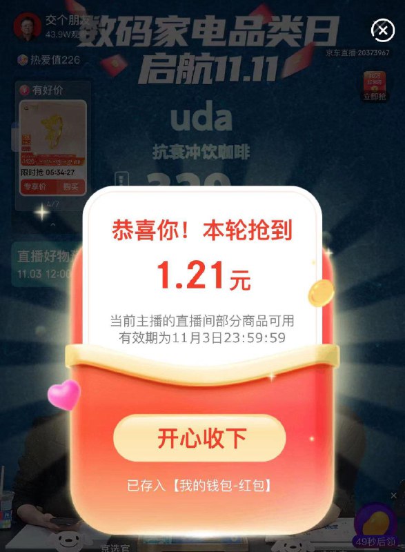 jd交个朋友直bj 洪包雨每日红包 1111.fanli.me
