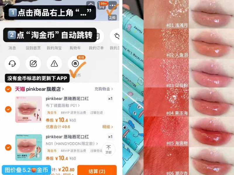 10亓/支‼ 下拉叠淘金币丑鱼/loopy任选❷支20💰皮可熊有色唇蜜唇部精华纯欲天花板！谁看了不心动9/HJff4hyTVeS// AA11