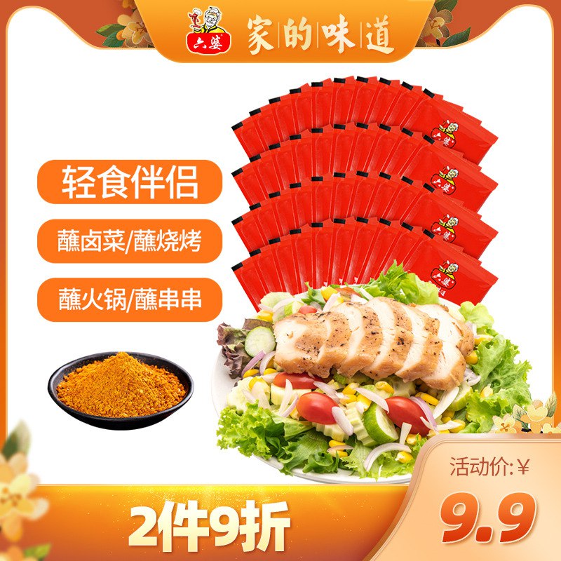 0点开始 领券后 6.9亓六婆干碟辣椒面蘸料40袋(5hea2xPCbVr)/ CZ11/这个真的巨好吃每次空气炸锅搞东西都蘸这个 减脂党用它来蘸水煮菜也很美味 按头安利给你们