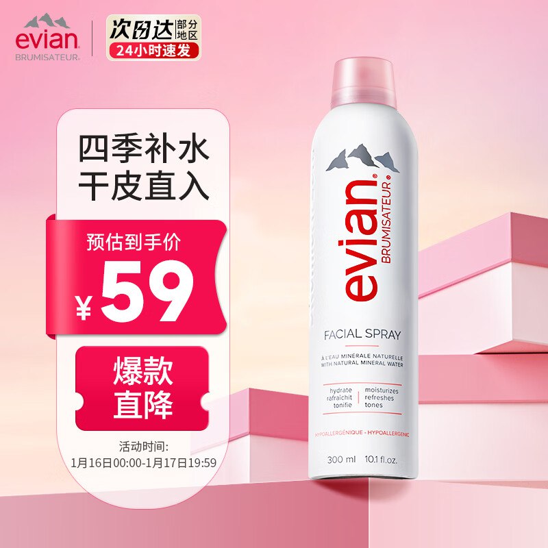 自营 依云（evian） 矿泉水喷雾300ml 
