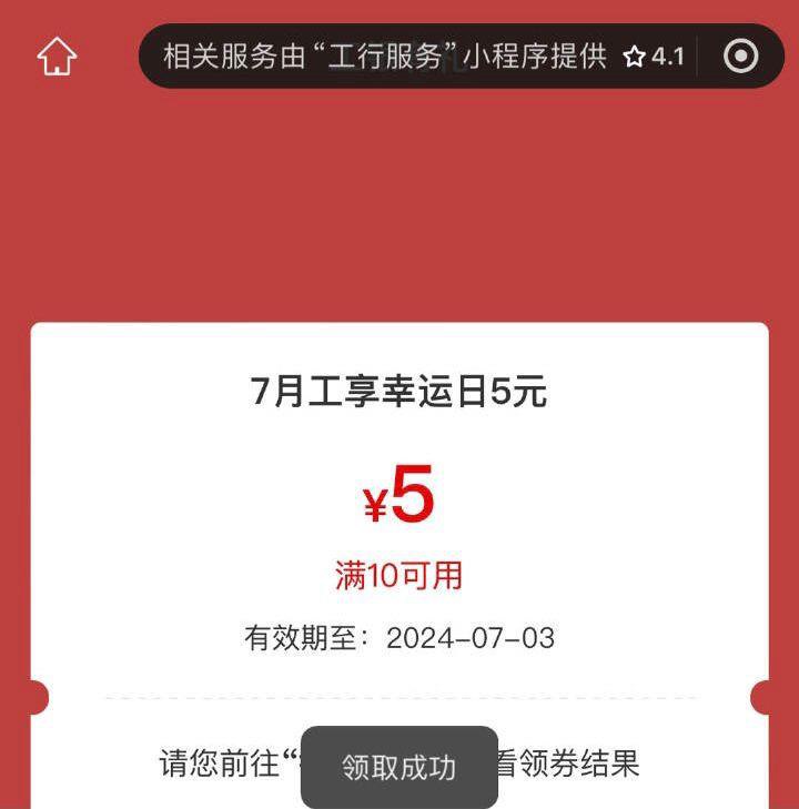 工行app，湖北地区 切换幸福生活版本，最低5