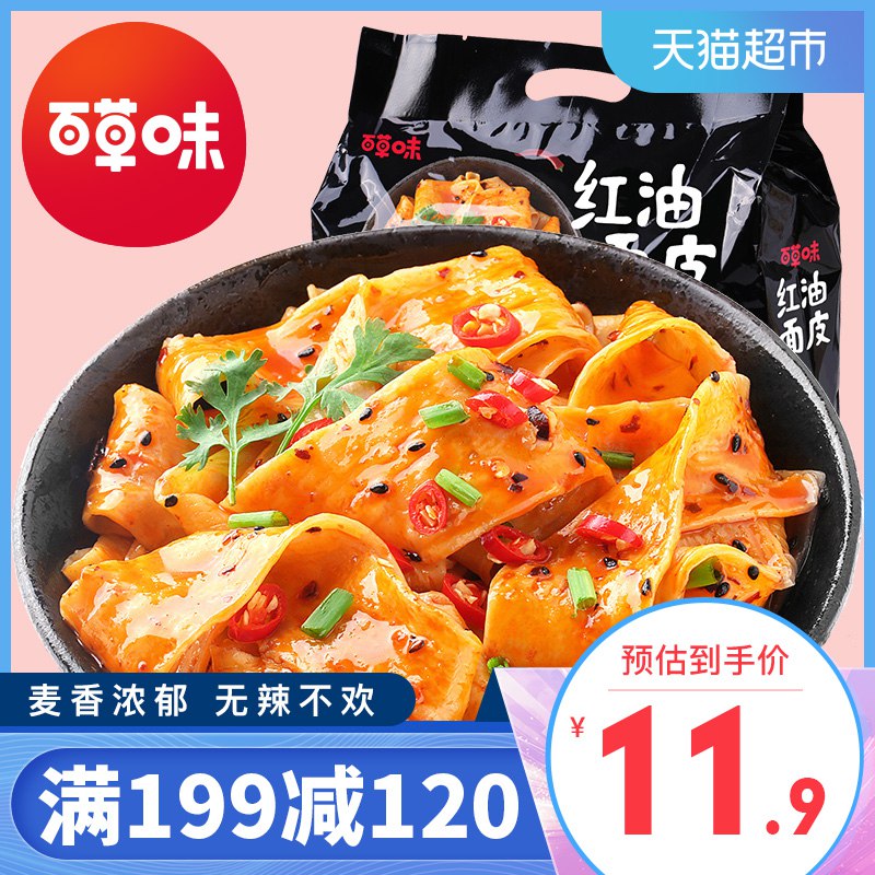 郑州等地9.9亓，下21件百草味红油面皮4连包460g  (Jtow1xQRpaE)