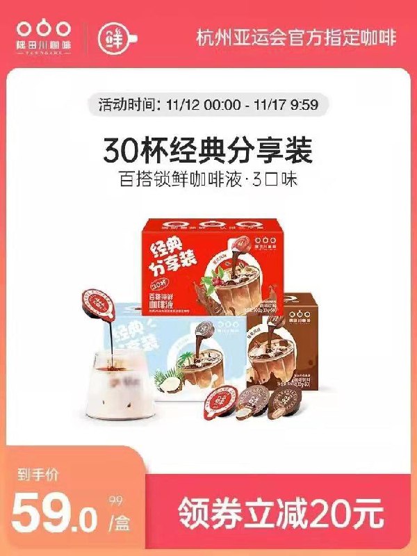 39💵 【隅田川旗舰店】隅田川锁鲜咖啡液30杯CZ3457 )kV8uW4eOgde)/:/