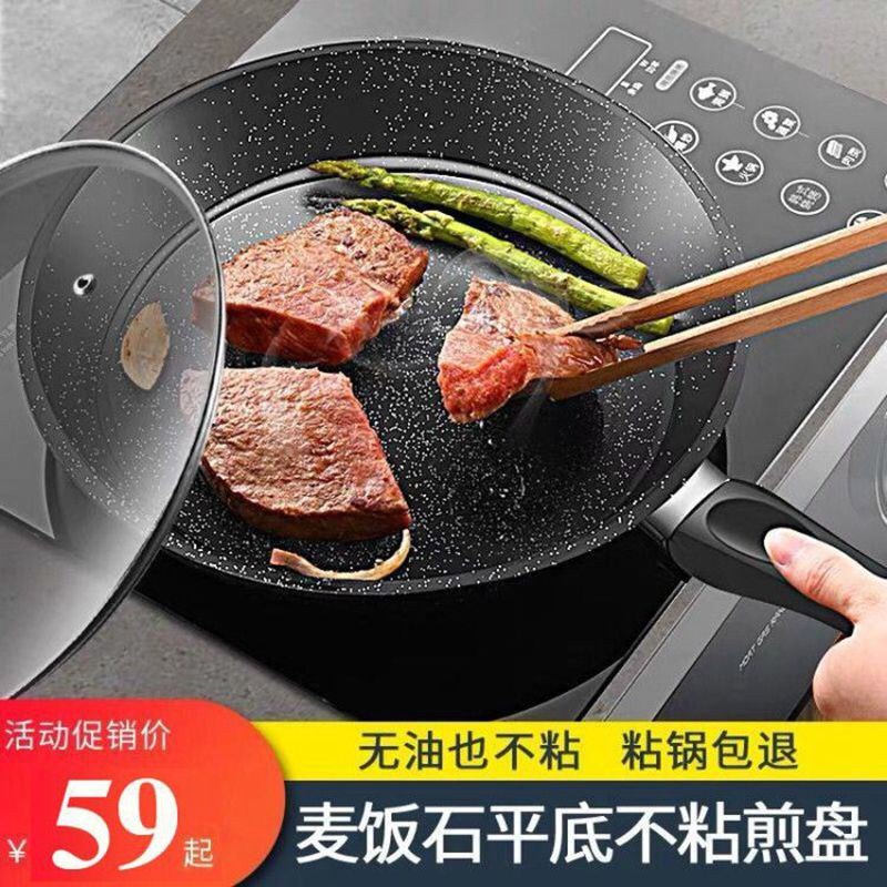 麦饭石煎盘平底不粘锅少油烟29