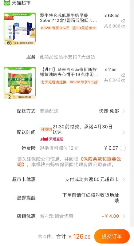 2.领券 加购物车2件马来西亚黄油味夹心饼干叠140-10券 组合126元送50元猫超卡 相当于76元到手蒙牛特仑苏*24+饼干(r7gBXdE41t6)/