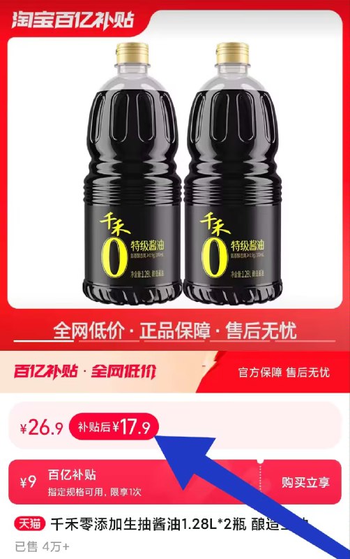 17.9💵 百亿补贴好价【千禾】0添加酱油1.28L*2瓶)ttfUW3lqPKx)/ CZ1111/这可是千禾 超市500ml卖29.9真正专注纯天然0添加的品牌