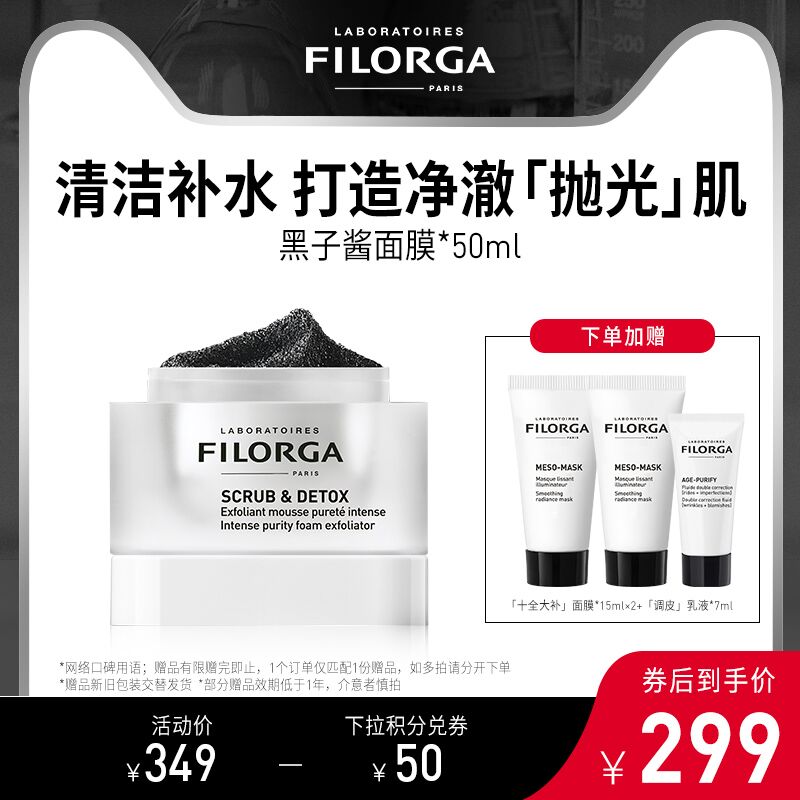 10点开始 拍下149元菲洛嘉十全大补清洁面膜黑子酱50ml+十全面膜*2+乳(39SV2ZaU85M)/