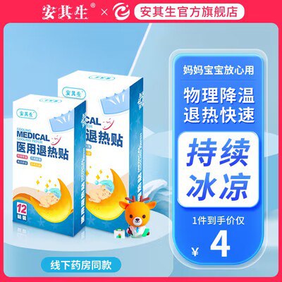 2.9亓 直接拍物理降温.医用退热贴4贴)rLr2dAhYuzc)/ CZ11//