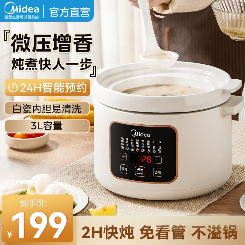 169💵 美的智能电炖锅3L)q7pvdtB6HUk)/ CZ11/首单24+好评返现15，最终到手130💵