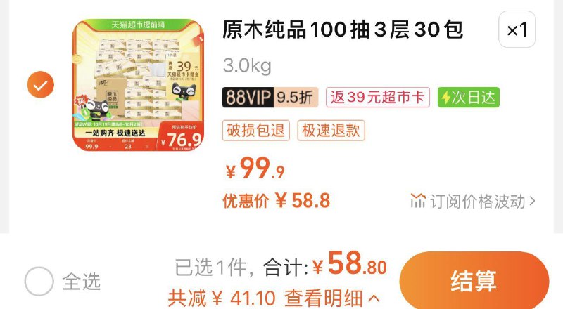 1件 88vip拍下 【58.8】反39卡 到手19.8亓 0.66/包清风原木纯品抽纸100抽30包/ CZ0001 /)6FEhWYxOASg)//