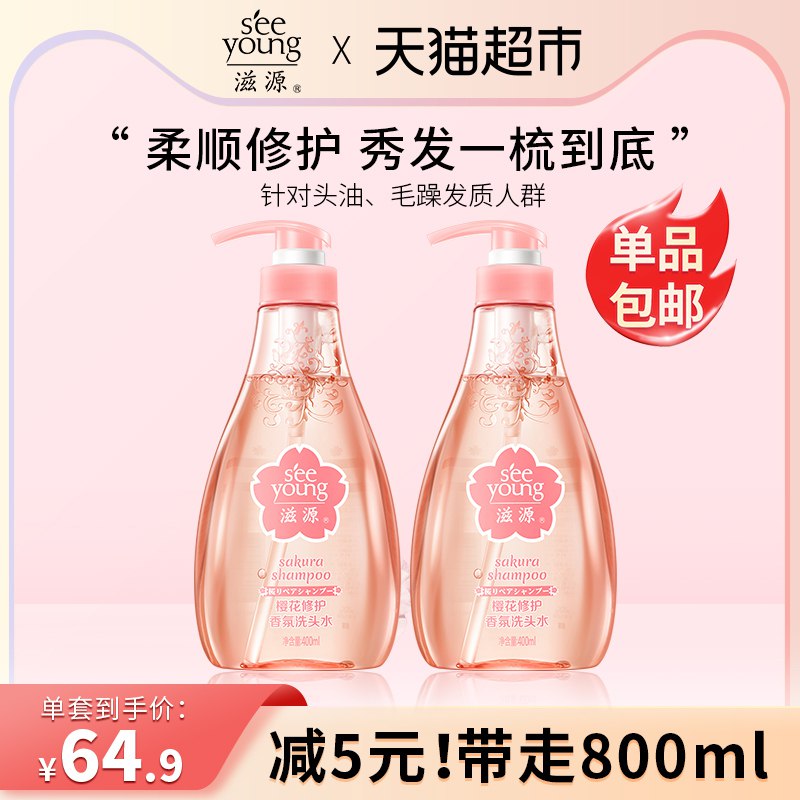 59.9元 猫超包邮款送20元猫卡 实际到手39.9元滋源樱花控油洗发水400ml*2瓶￥8lAw2Q4rBN8￥/