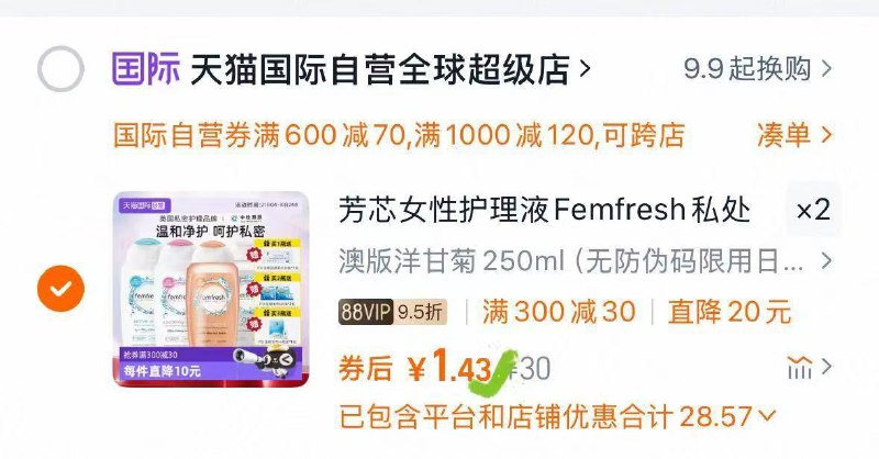反复领2次劵2件凑后2.8亓Femfresh芳/芯洗液250ml/ CZ3676 9/G2pYVD6iTpd// AC01://
