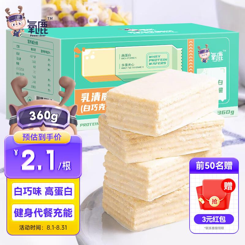 氧鹿乳清蛋白棒360g有礼金到手2.6亓