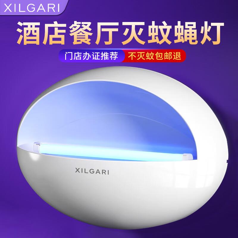 XILGARI粘捕式灭蚊灯