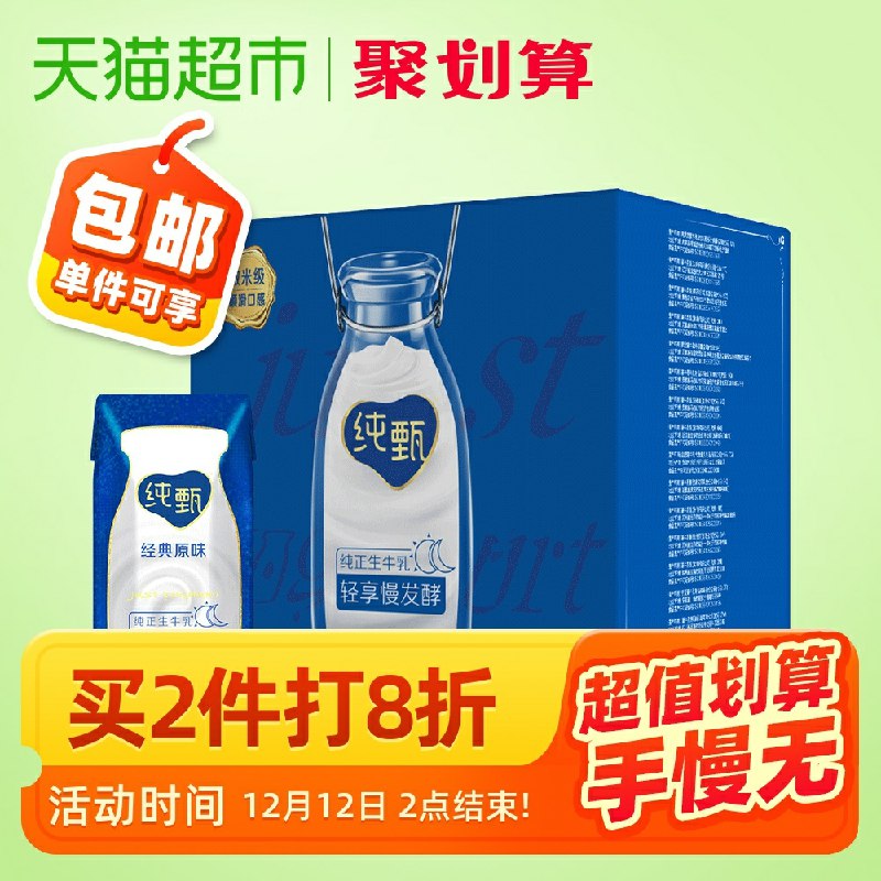 2点截止 叠加199-30券拍3件151.7元 到手3箱72盒蒙牛纯甄常温酸奶200g*24盒(IHoFcpjPjoW)/