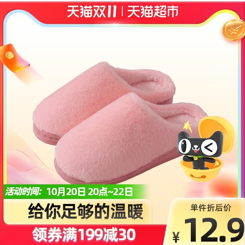10.9元【天猫超市包邮】虾选毛绒后跟居家保暖棉拖鞋(cqVEXGNDH5n)/ 红包：