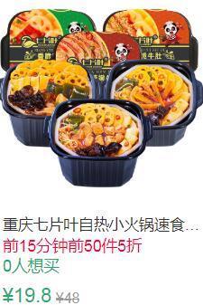 23点前50件5折9.9元起拍39.8元选项叠加10券4.9元重庆七片叶自热小火锅2盒 (WS5i1vzeo63)