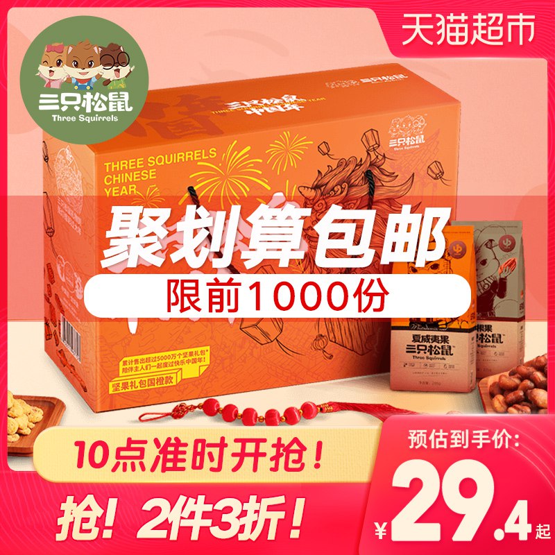 三只松鼠3折款 这个广东浙江地区还有货拍3件用140-10，50  