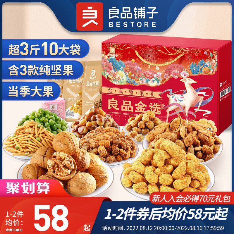 49元 10大袋！良品铺子中秋坚果礼盒1528g(NbcL2th94JM)/