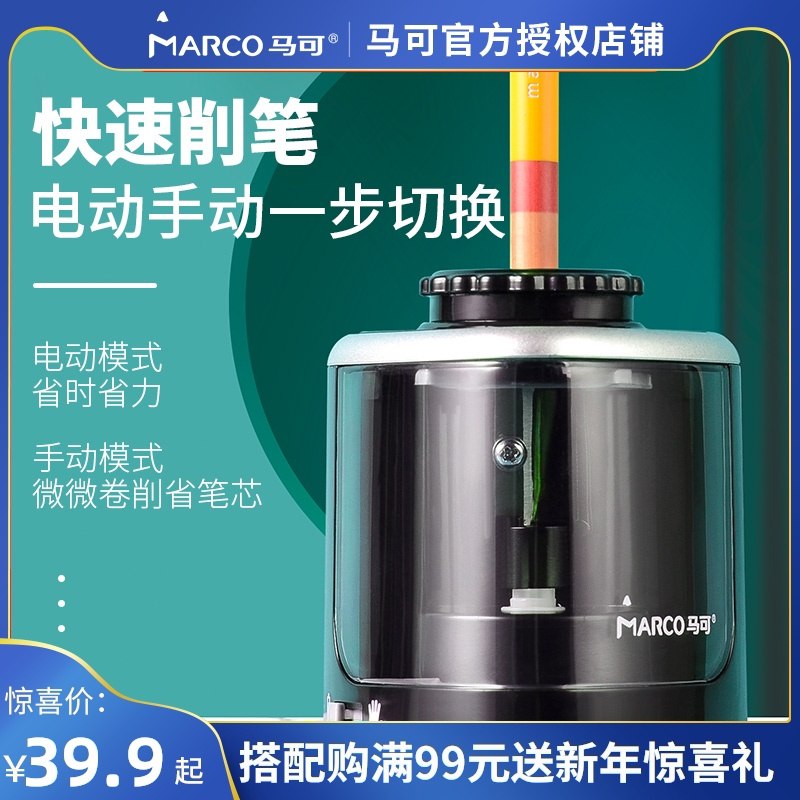24.9元 拍下变价马可文具自动电动卷笔刀(pgTucFJ9gc3)/