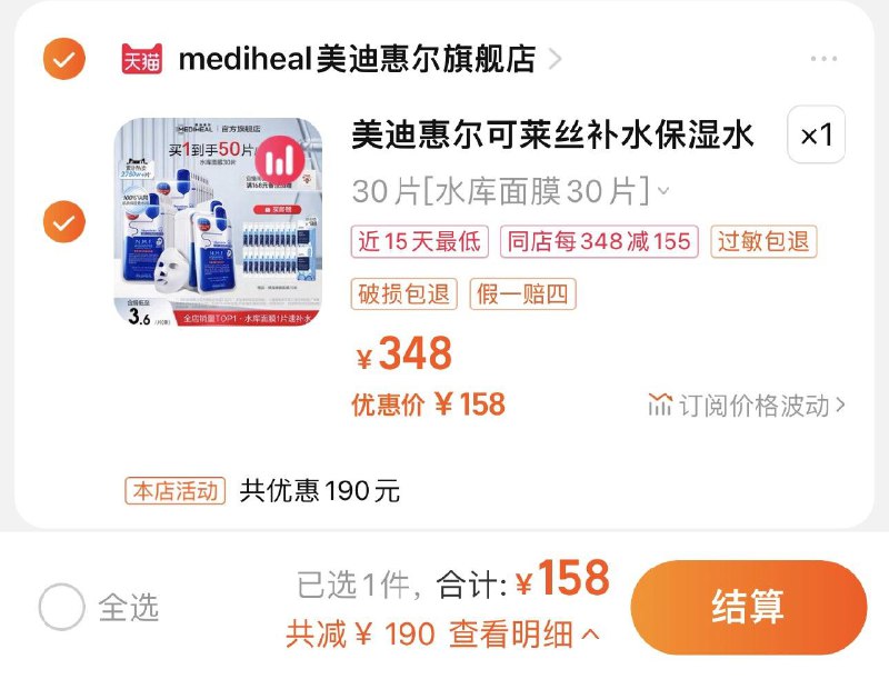 158亓 mediheal美/迪惠尔旗舰店限量赠20片睡眠面膜 到手50片美迪惠尔可莱丝水库面膜含赠50片/ CZ0001 /)0gXjWb3LRAK)/ AC01//