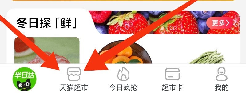 部分人点开没有红包雨因为部分地区是半日达页面需要再点一下底下的天猫超市这样就到首页弹红包雨啦