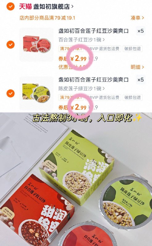 2.9/碗🥣任选10碗29.9💰盏如初百合莲子红绿豆沙羹-新鲜熬制！夏天冰镇吃更绝🧊9/ZAz645zxYje// AA11