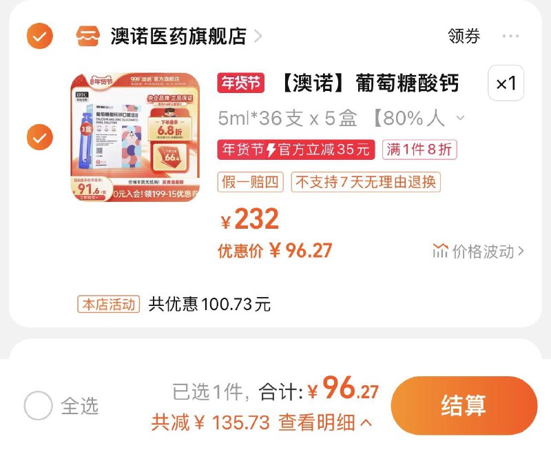 1.叠官方直降 拍第1选项拍下96.27亓 折0.53亓/支澳诺葡萄糖酸锌钙5ml*180支/ CZ3851 /ENb0WizTN6o//:/ CA1371/