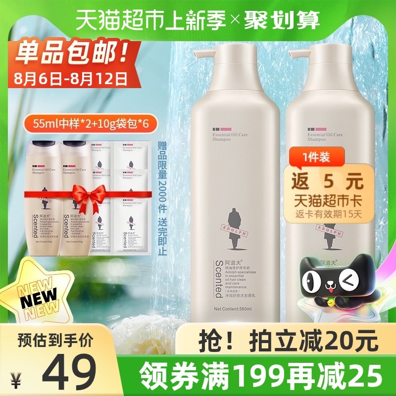 199-25券 拍3件92元送15元猫卡 到手是77元阿道夫祛屑洗发水共560ml*3瓶送旅行套装170g*3  赠完为止(kKHuXORRACu)/