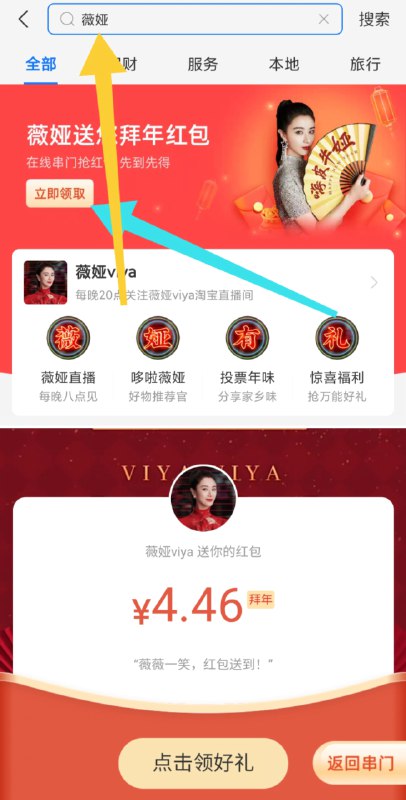 支付宝搜:薇娅 可领红包