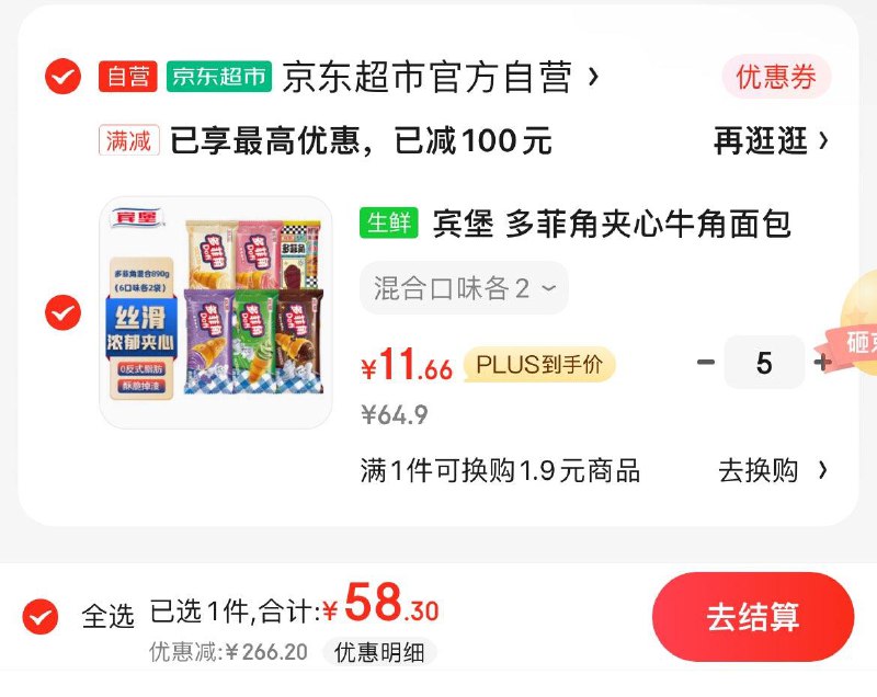 宾堡 多菲角夹心牛角面包 混合口味890g