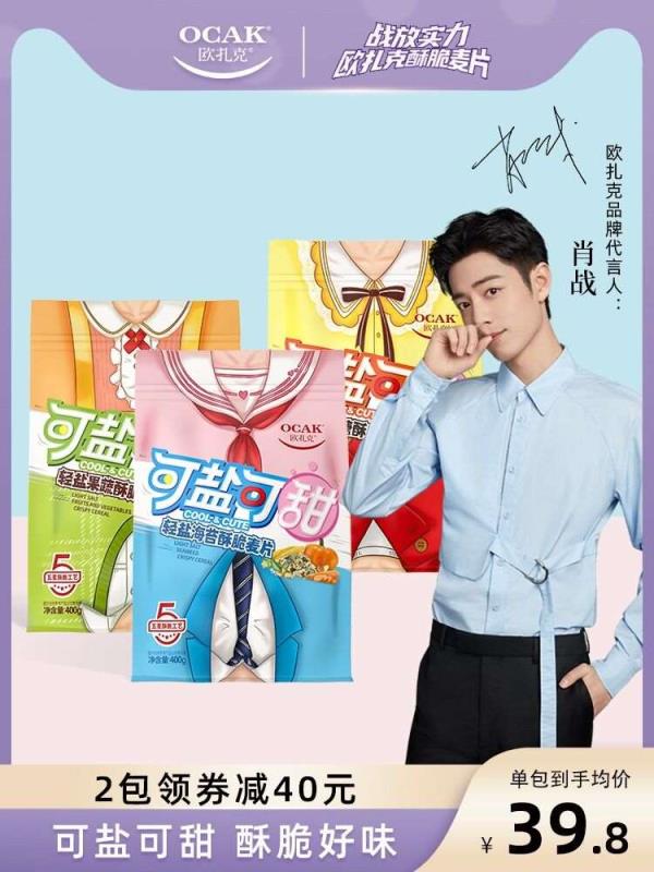 19.8元 欧扎克旗舰店咸味轻盐果蔬脆麦片400g(72nrXsnOsEw)/