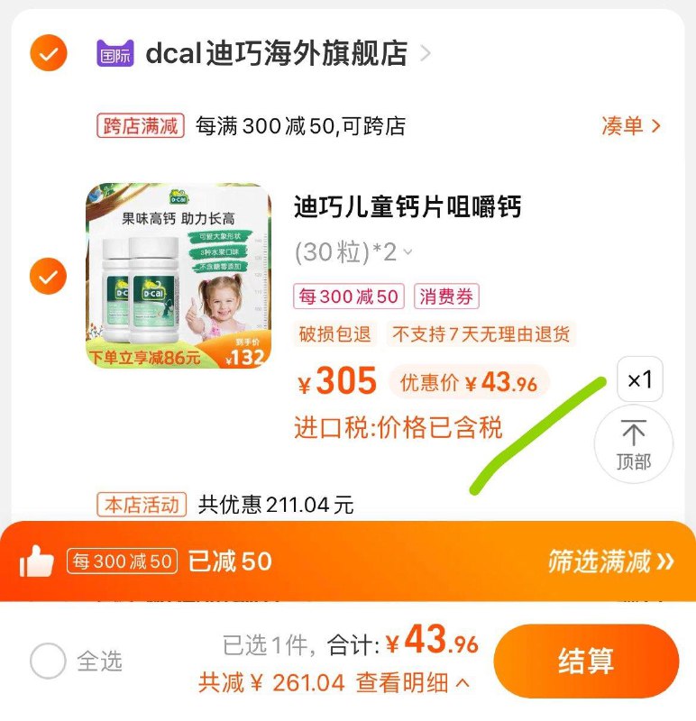 43.96亓，折21.9/瓶迪巧小儿钙儿童钙片30粒*22// dl467.kuaizhan.com/?dLACWXlMhvI //:// CZ3148/每日红包 1111.fanli.me