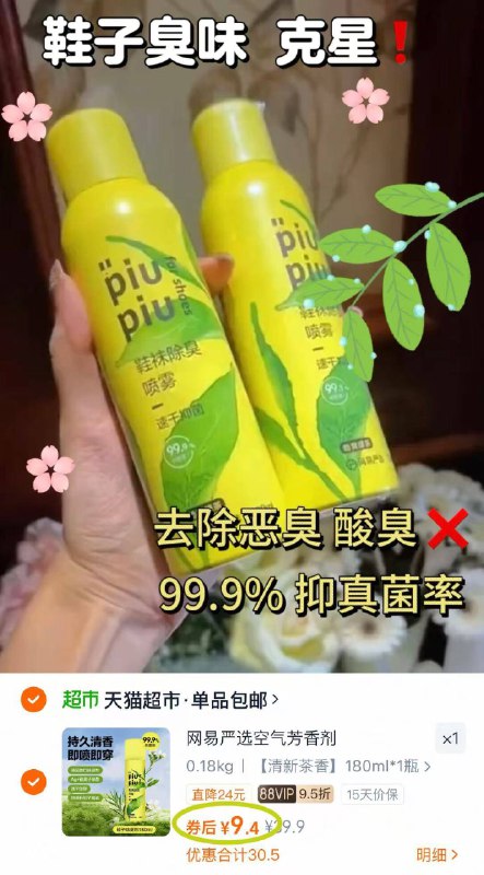 9.4元💰猫超包邮网易严选鞋子除臭剂180ml杀菌抑菌 从源头解决鞋袜臭喷鞋子里 好几天鞋袜都不臭-9/jN744ArL2zz// AA11