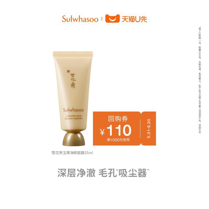 9.9u先 雪花秀玉璨净颜面膜35ml/ CZ0001 /)ESHsdpGFkuq)//---全品券 d.618day.com/618