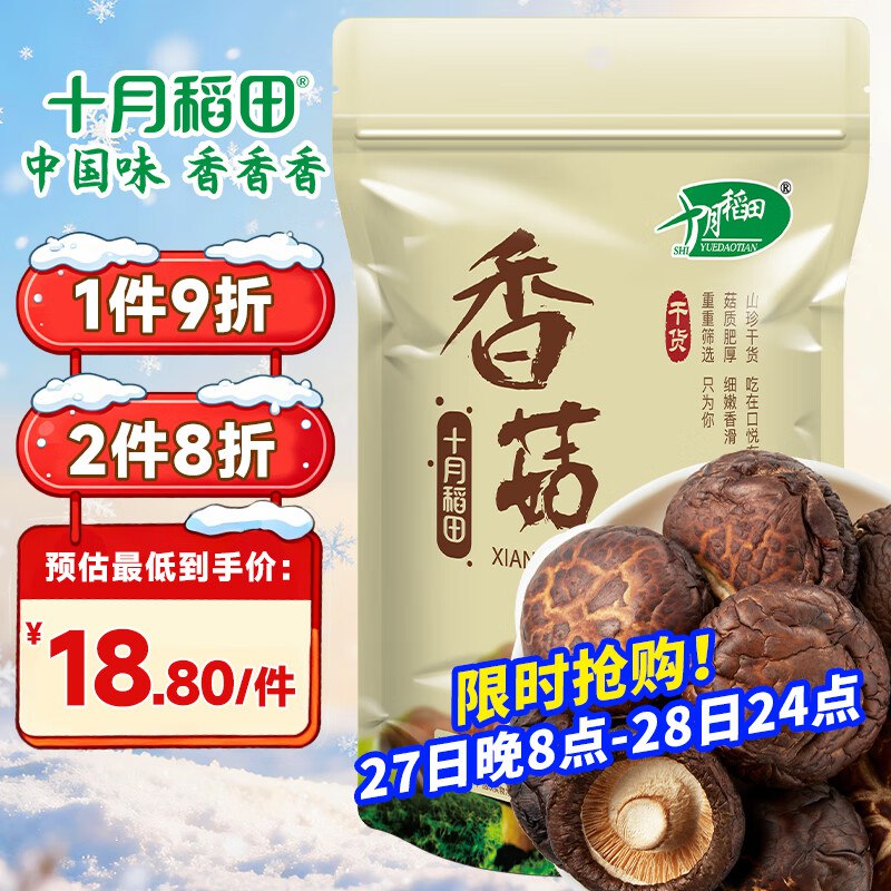 自营十月稻田 干香菇200g