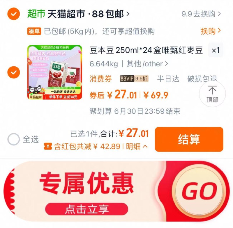 下拉专属有惠 叠5福袋88vip拍下27亓 折1.12/盒豆本豆唯甄红枣豆奶250ml*24盒/ CZ6592 9/nLy9ViojNF3//:// 每日红包 m.fanli.me