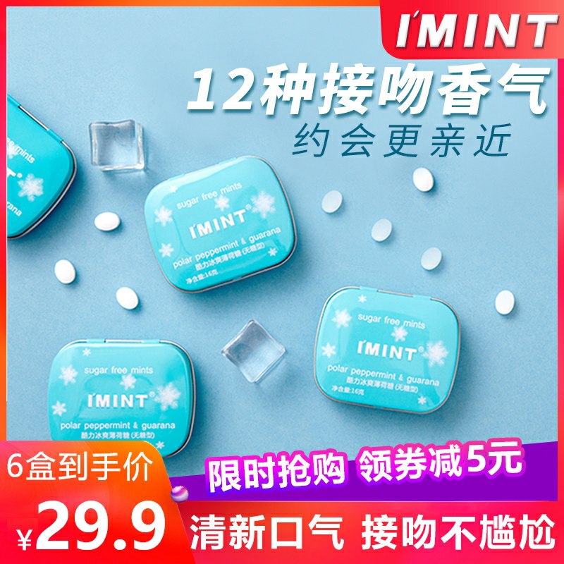 1.  领券 加车6件 6件IMINT无糖薄荷糖口香糖(pJ77cPqtGHv)/