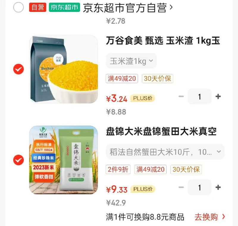 用领券中心49-20叠加如图券1件