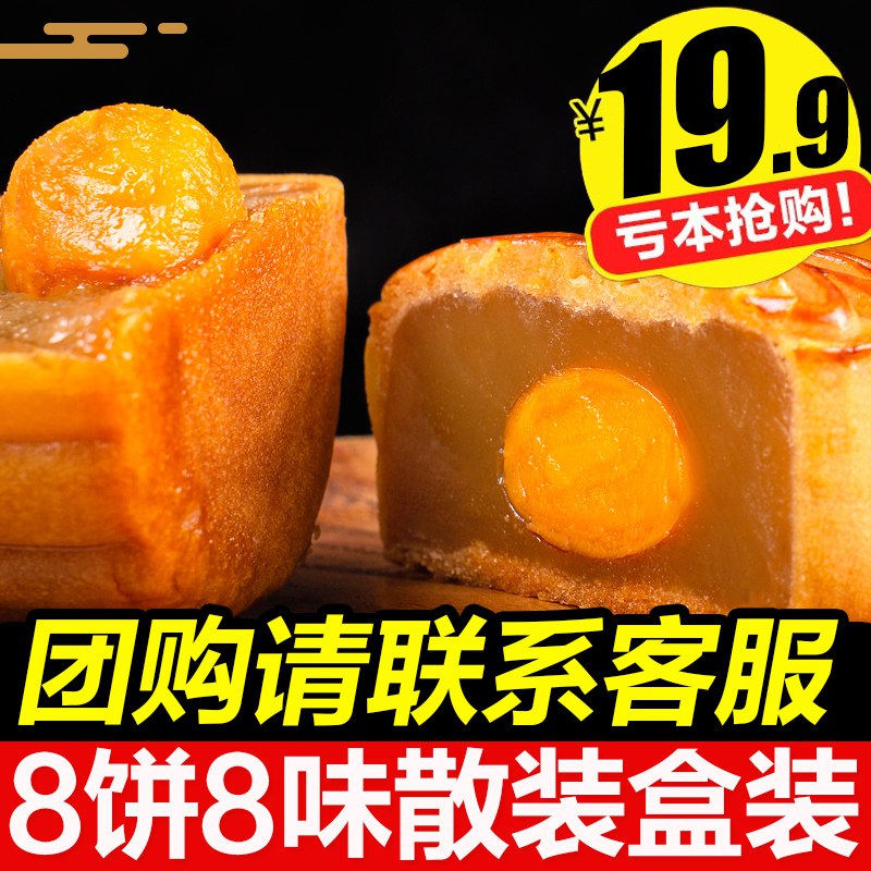 9.9元 广式月饼礼盒装8枚400g(4X9McUqIVYO)/