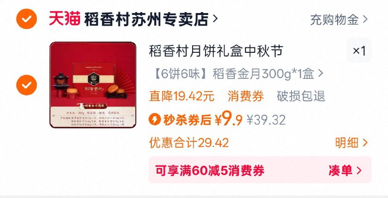 9.9亓自辨‼️保质期80天稻香村 6味6饼300g*1盒9/uisE4U0AIYj// AA11