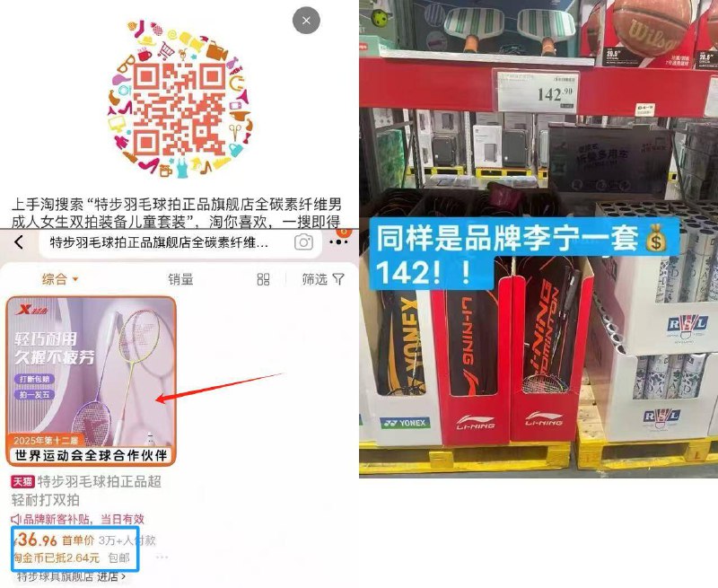 ❶先➕🛒一件 不拍❷复制商品标题-淘金币❸扫码图下进入 找到直接拍❹叠2.6金币 3首単仅34亓-【特步】专业成人羽毛球拍9/cuio4SRnpl9// AA11