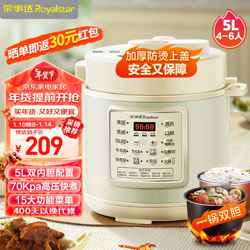 自营 荣事达大容量全自动智能电压力锅5L
