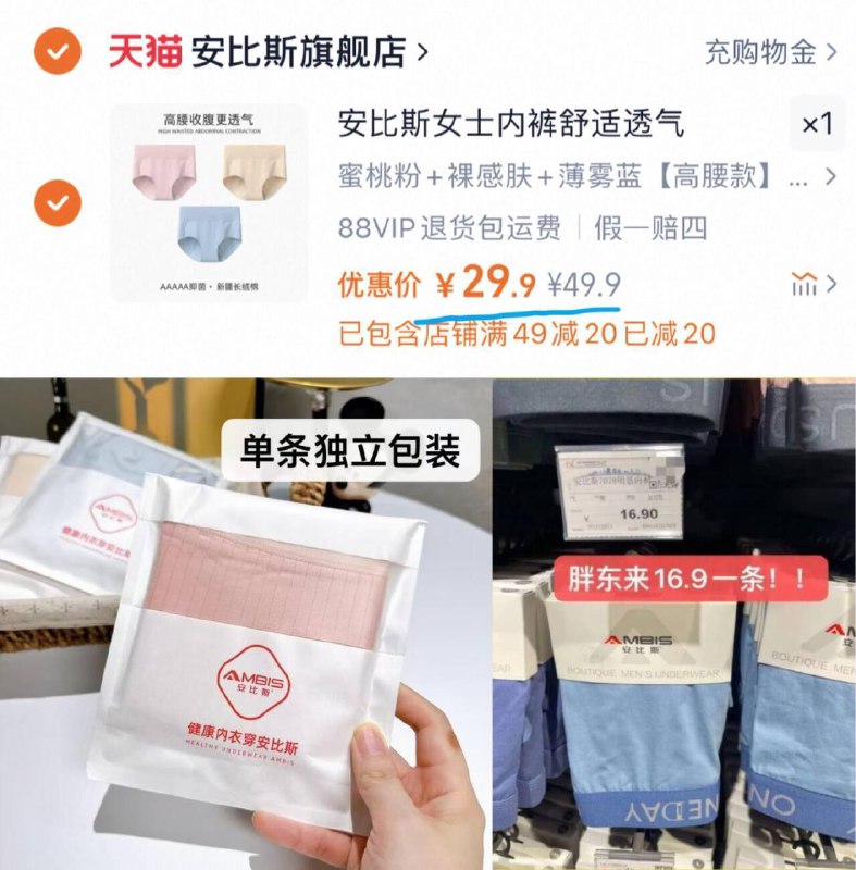 29.9亓3条✨胖东来16.9/条安比斯.女士纯棉中/高腰内裤-⭐5A级抑菌，纯棉的更透气⭐内裤都是三个月就要换新9/smMS42oWhGm// AA11